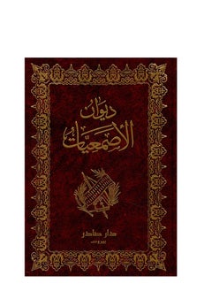 Diwan of Al-Asma'iyyat 