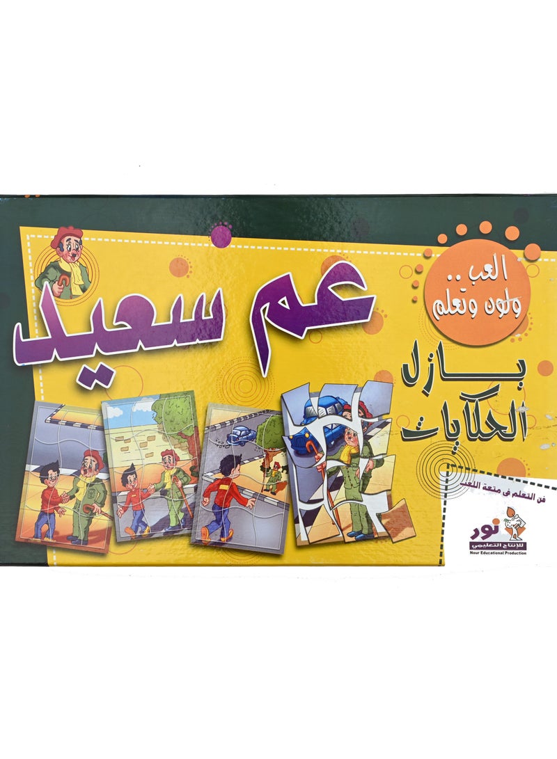 Puzzle Stories Uncle Said  - Image 1