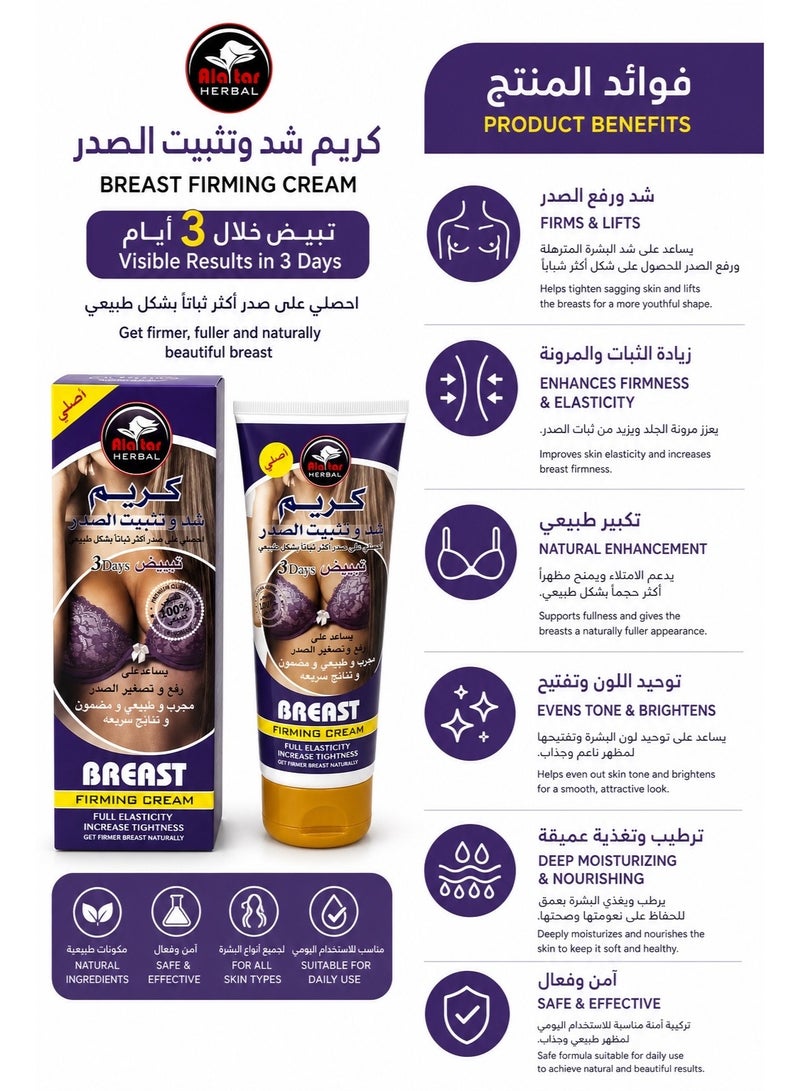 Ala tar Breast Firming & Tightening Cream – Improves Elasticity & Lifts for a Fuller Look 200ml - Image 2