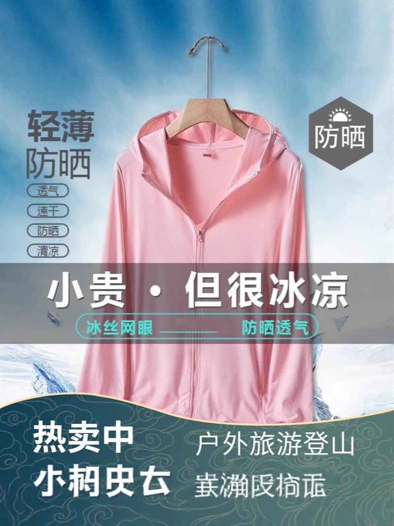 Men'S Ice Silk Sun Protection Clothing Outdoor Thin Breathable Mesh Outdoor Skin Clothing Jacket - Image 2