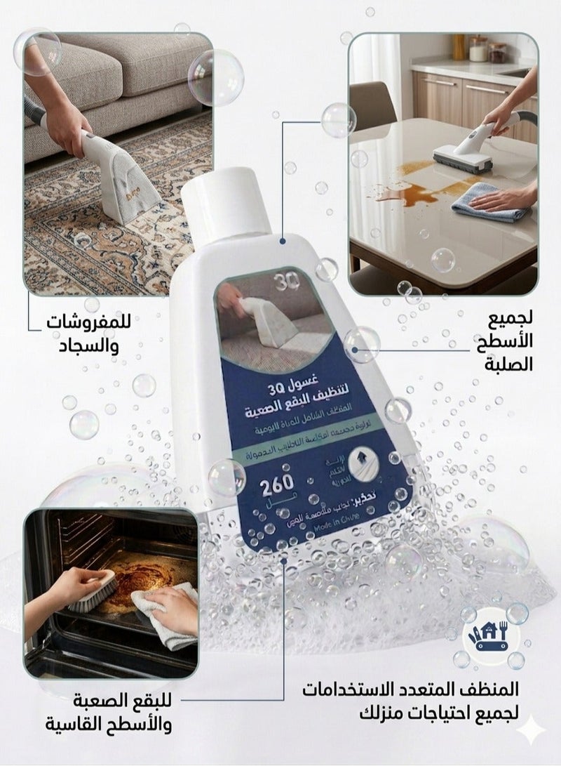 ثلاث ارباع غسول 3Q لتنظيف السجاد والكنب والمفروشات،منظف عديم الرائحة، تركيبة مركزة متعددة الاستخدامات لمكانس التنظيف المحمولة، تعقيم وإزالة فورية للبقع الصعبة 260 مل - Image 3