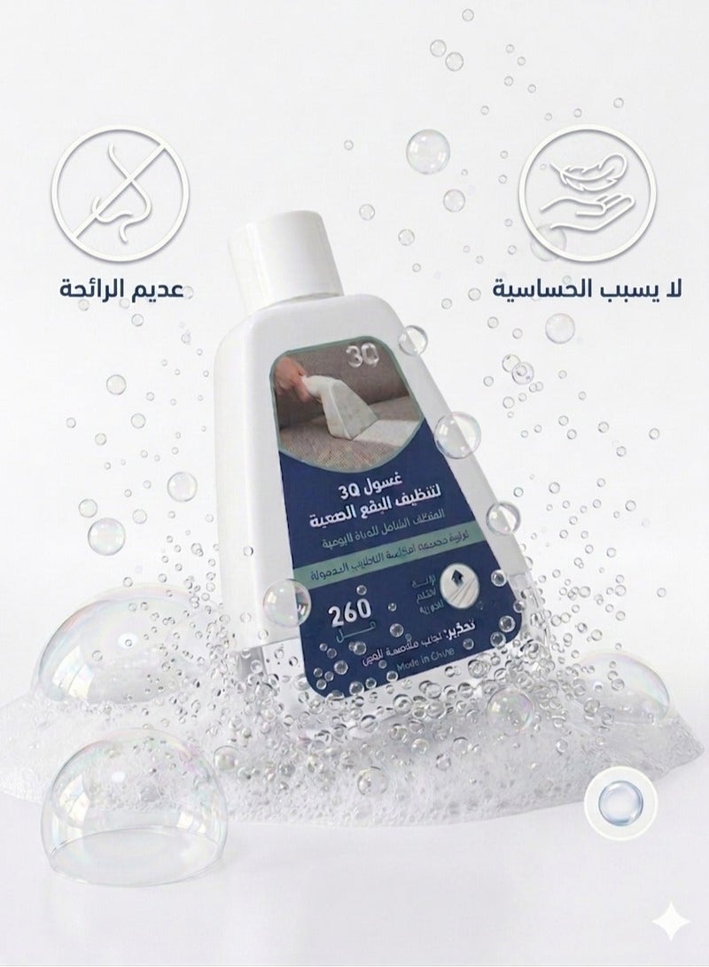 ثلاث ارباع غسول 3Q لتنظيف السجاد والكنب والمفروشات،منظف عديم الرائحة، تركيبة مركزة متعددة الاستخدامات لمكانس التنظيف المحمولة، تعقيم وإزالة فورية للبقع الصعبة 260 مل - Image 4