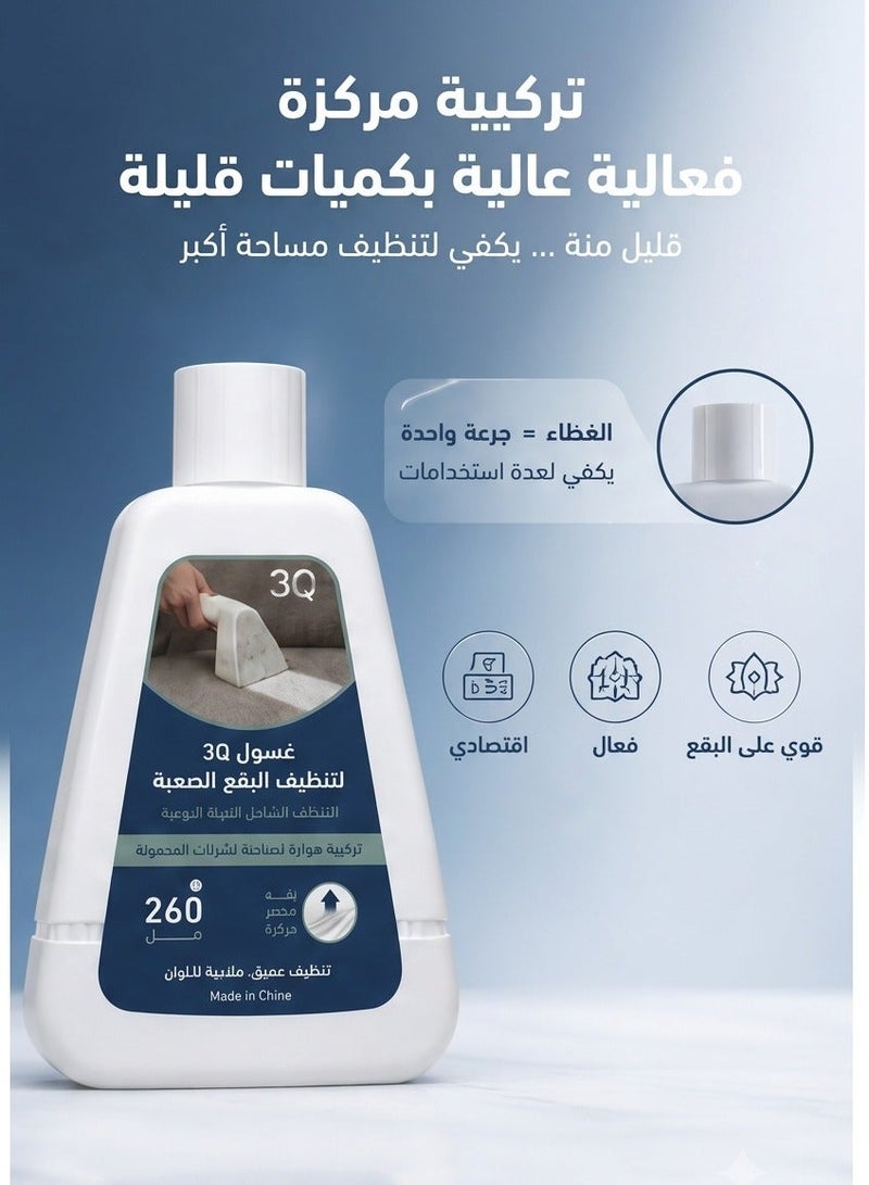 ثلاث ارباع منظف 3Q متعدد الاستخدامات للأسطح والمفروشات 260 مل ، تركيبة متطورة عالية التركيز للتنظيف العميق لقهر البقع الصعبة ، نظافة شاملة لكل زاوية في منزلك - Image 4