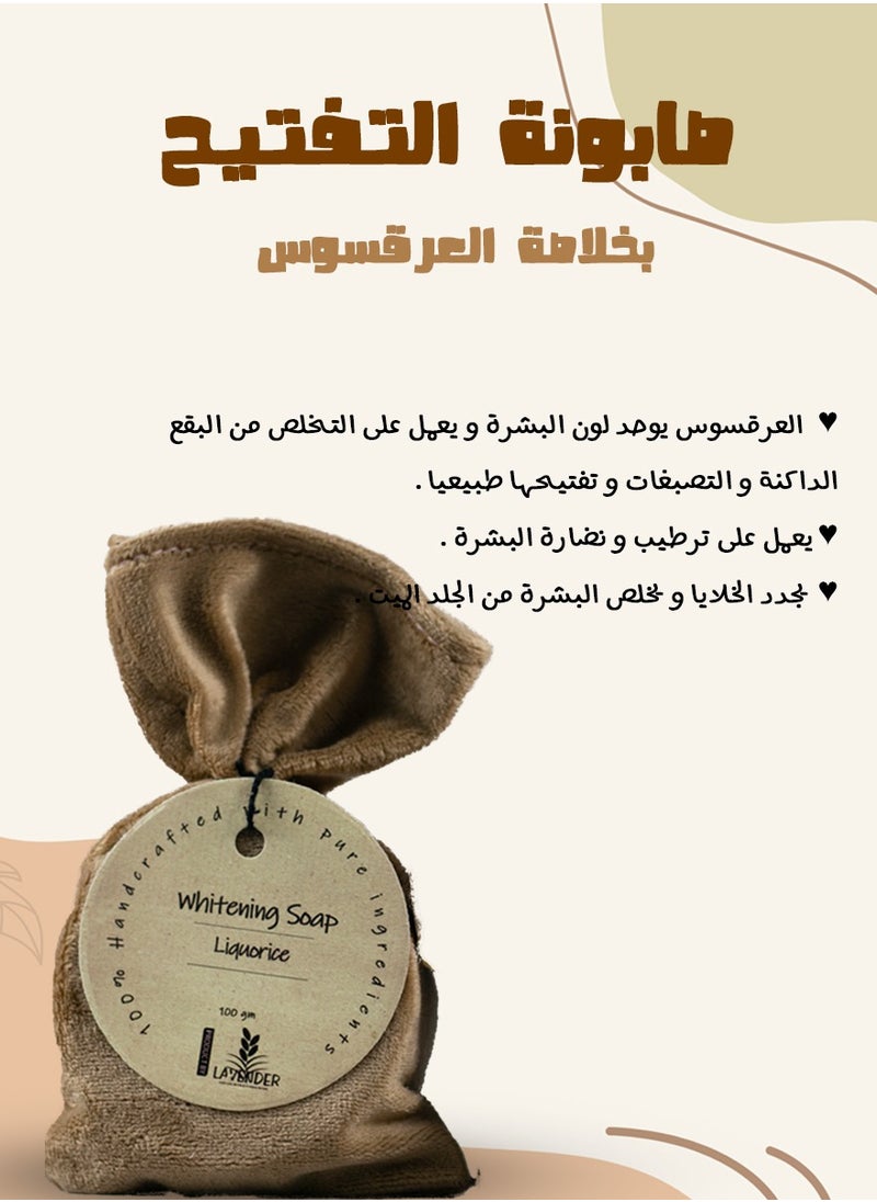 صابونة العرقسوس لتفتيح البشرة طبيعية 100% - pzsku/Z47D93DFB759C91B91154Z/45/_/1697532392/6d44e0aa-424e-4779-b65e-1c28921856fc