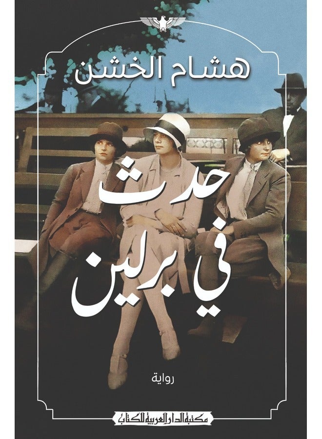 It Happened in Berlin - Novel