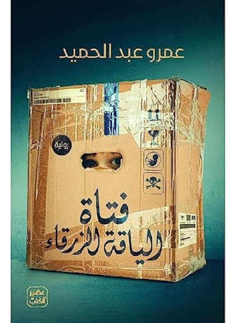 Blue Collar Girl – Amr Abdel Hamid - Image 1