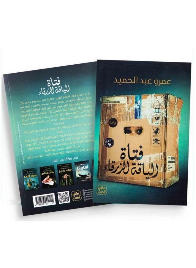 Blue Collar Girl – Amr Abdel Hamid - Image 2