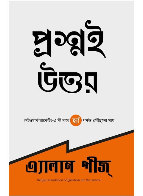 Manjul Publishing House Questions are the Answers