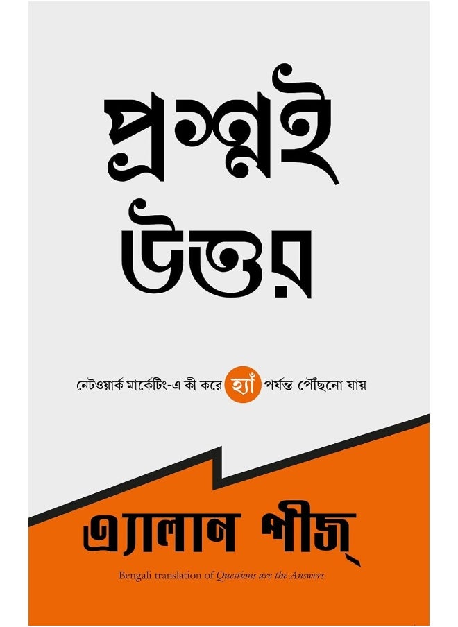 Manjul Publishing House Questions are the Answers  - Image 1