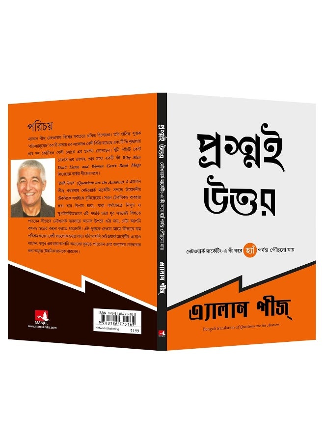 Manjul Publishing House Questions are the Answers  - Image 4