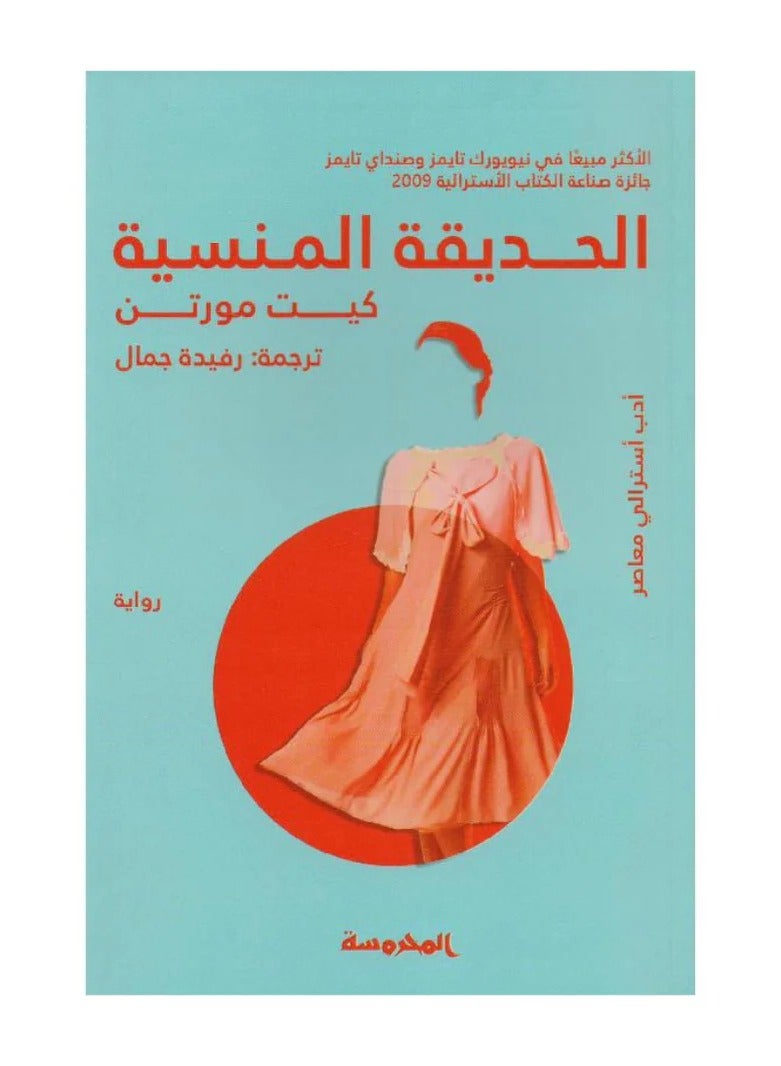 The Forgotten Garden