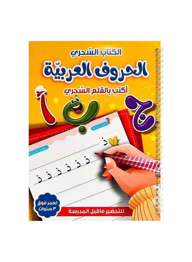 1 دفتر تمارين للأبجدية العربية، كتاب تعليم القراءة والكتابة، تمارين تعلم الخط العادي، دفتر كتابة، لوازم مدرسية، أدوات مكتبية، هدايا للأطفال، هدايا العودة إلى المدرسة، يأتي مع قلم حبر أسود - Image 5