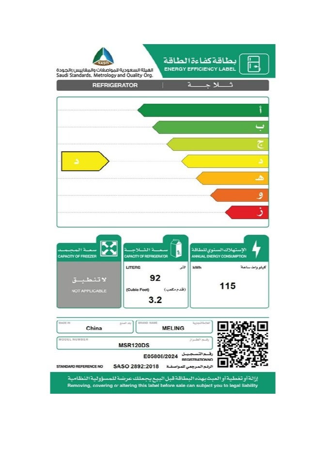 ميلينغ ميلنج ثلاجة, باب واحد, 3.2 قدم, 90 لتر, مقبض بلت ان, فضي - MSR120DS - Image 2