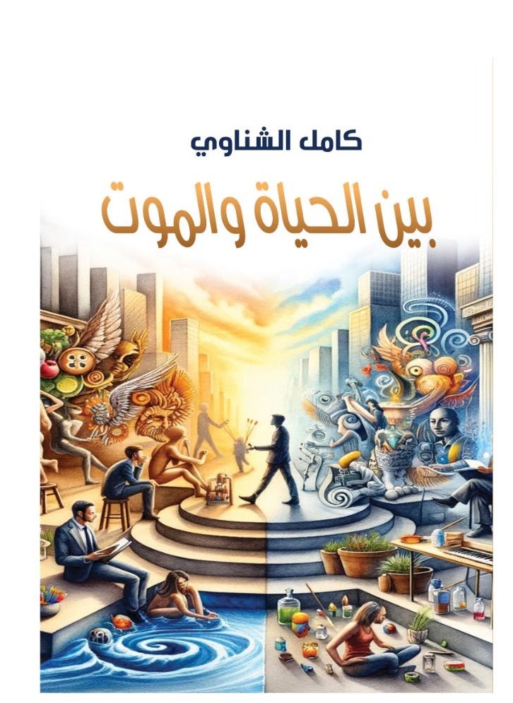 null - بين الحياة والموت - Image 1