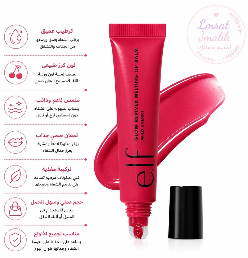 elf Glow Reviver Melting Lip Balm - Wild Cherry - 15g - Image 1