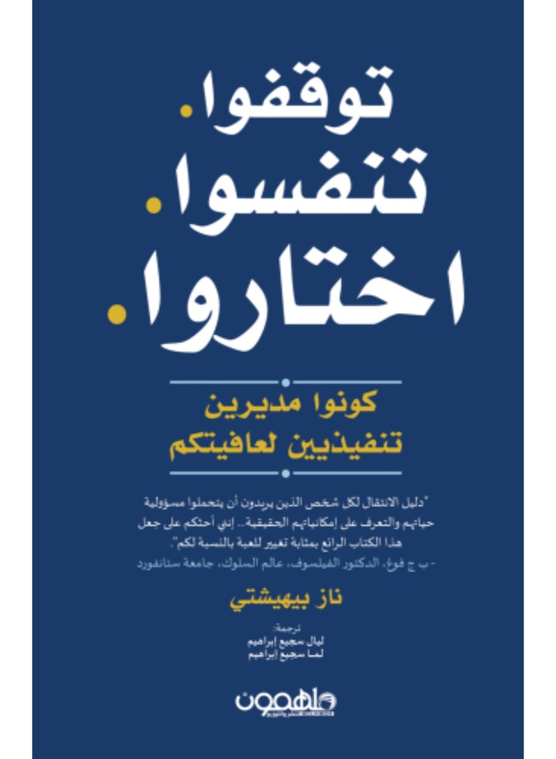 توقفوا تنفسوا اختاروا النسخة الاصلية