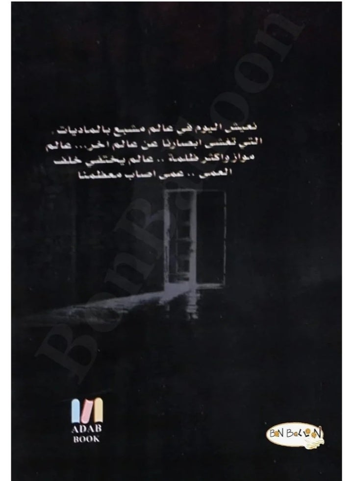رواية "خوف 2" للكاتب أسامة المسلم – العودة إلى العالم السفلي الأكثر غموضاً - Image 2