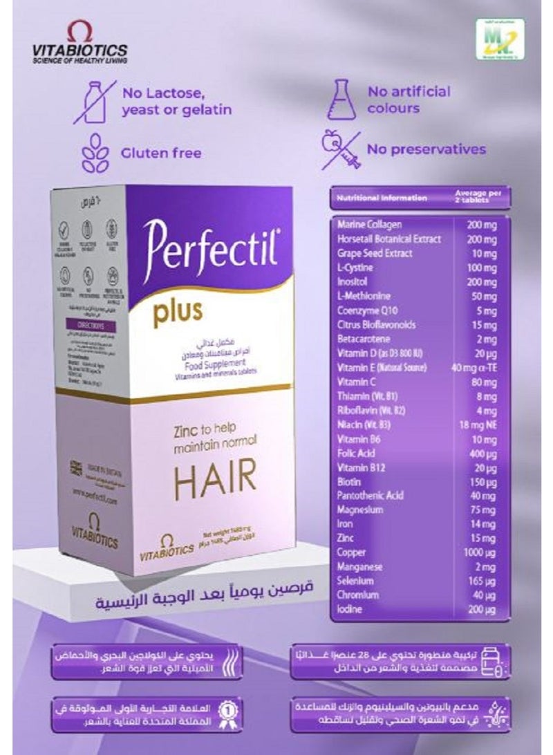 بيرفكتل بيرفكتيل بلس زنك للشعر 60 قرصًا - Image 3
