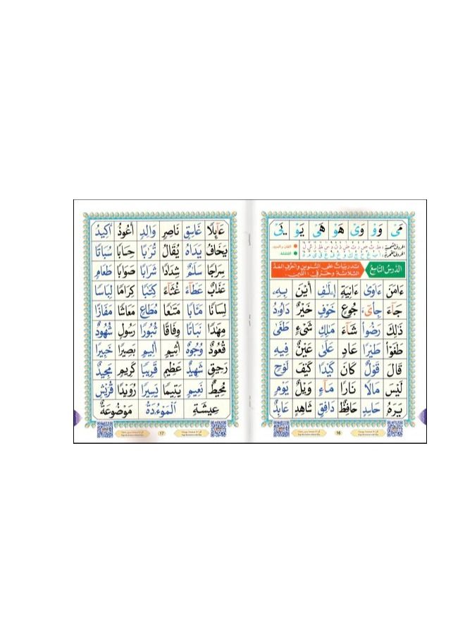 Al Qaida Al Nooraniah Part of Holy Quran 20*14 cm  - Image 2