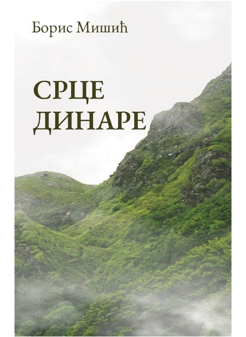 Srce Dinare