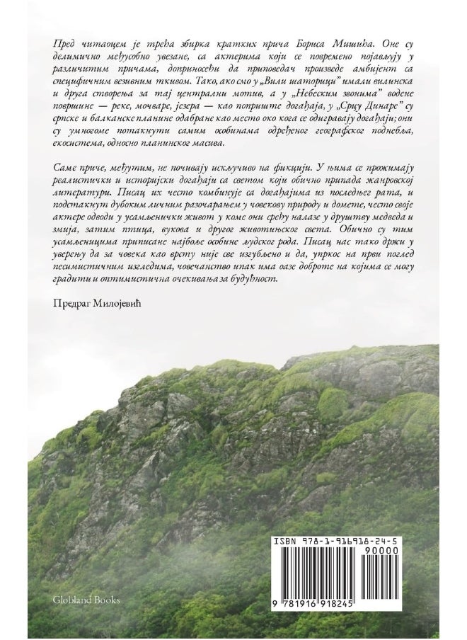 Srce Dinare