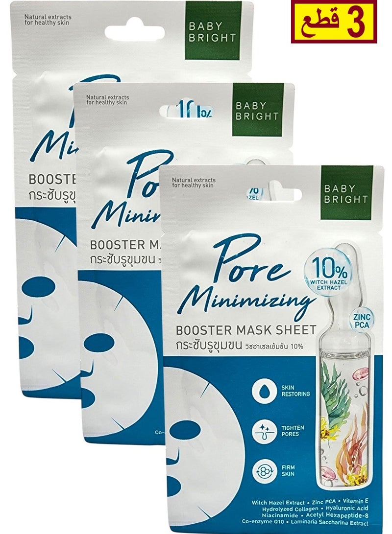 بيبي برايت ماسك تايلاندي لتصغير المسام وشد التجاعيد قناع وجه بخلاصة بندق الساحرة والزنك وفيتامين بي لتقليص المسام والتحكم في الدهون واستعادة الرطوبة يمنع هذا القناع الورقي الغني بمضادات بالأكسدة تشكيل التجاعيد في المستقبل 20 جرام 3 قطع - Image 1