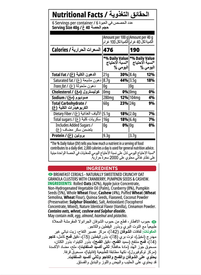 Kellogg's Cranberry Pumpkin Seed And Cashew Granola 250g  - Image 2