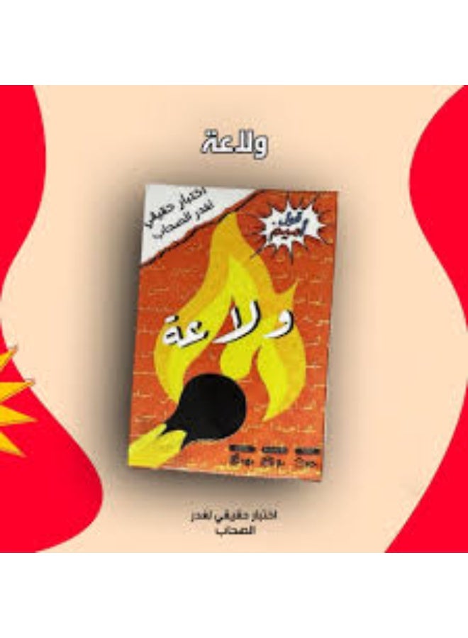 Wala3a Card Game - 2ool Ameme - Arabic Party Game for Adults (Ages 16+) - Image 2