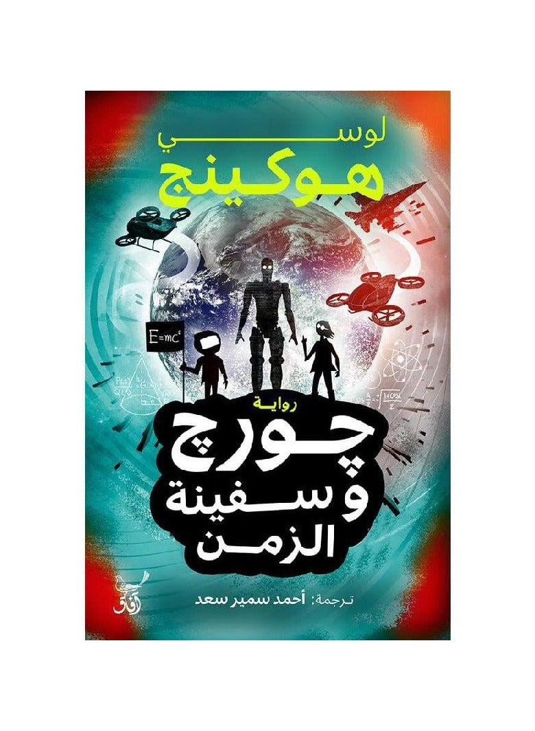 George and the Time Ship