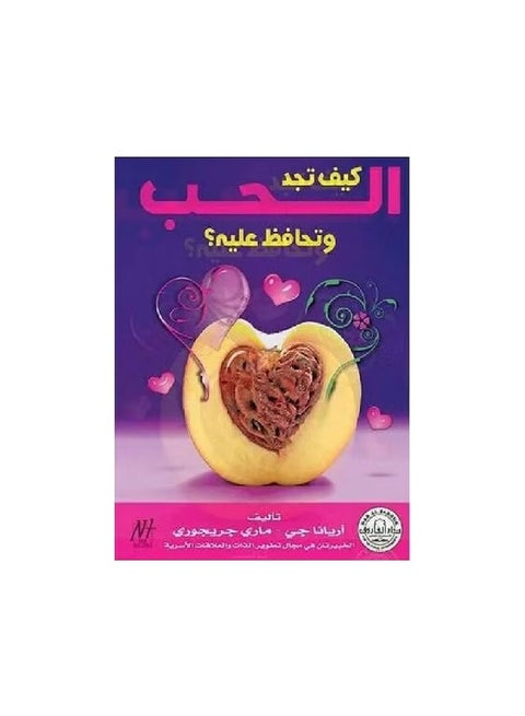 How do you find love and keep it? ( Second Edition )
