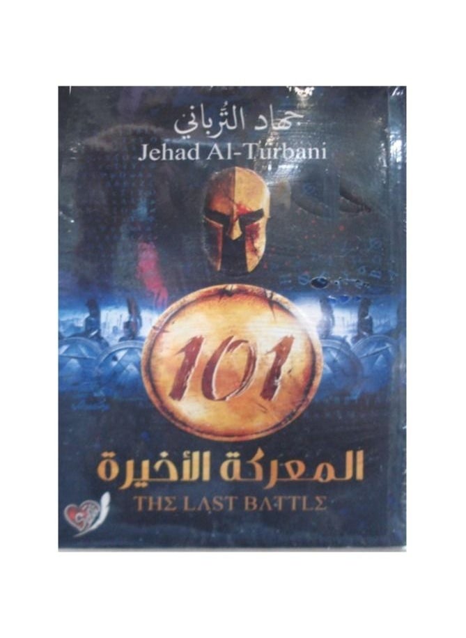 The Last Battle book, Jihad al-Thurbani - pzsku/Z48458F2D8F1BD8D862CAZ/45/_/1668853302/2f2863c0-f5f4-406c-81b9-8e62e2d97ba6