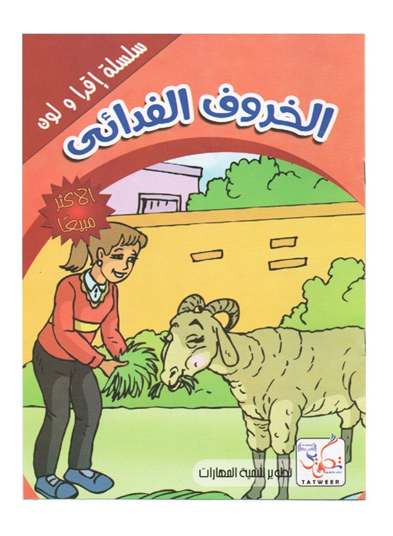 انا اتعلم و الون - Image 1