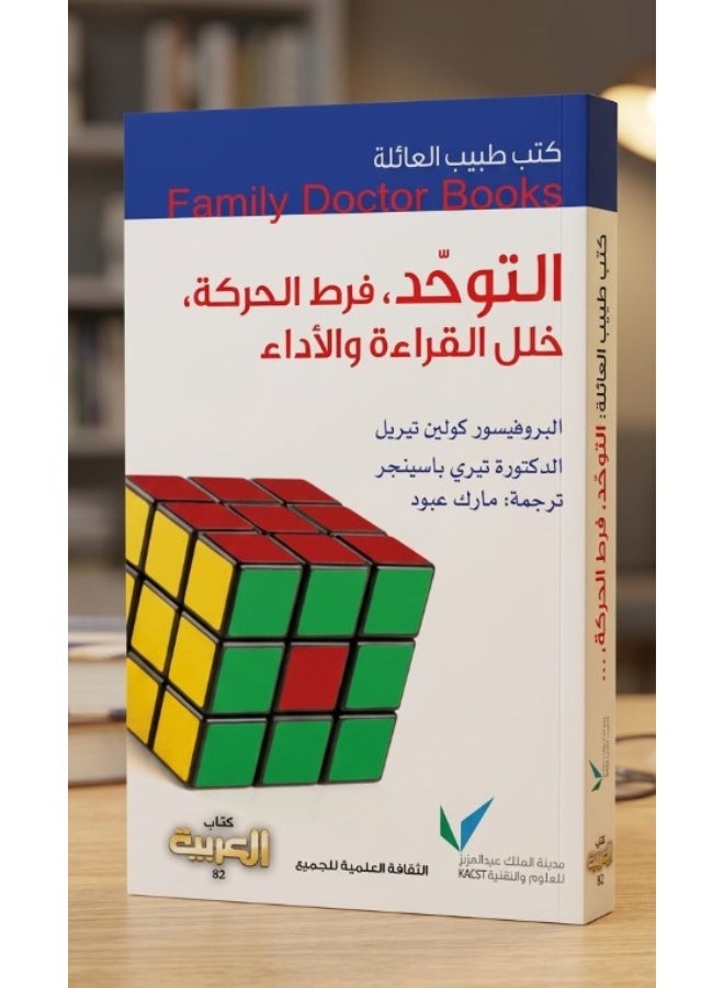 Autism, ADHD, Dyslexia and Dyspraxia - Family Doctor Books - Image 2