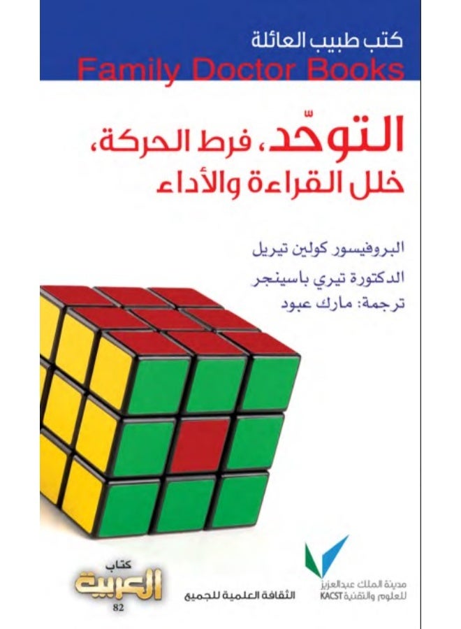 Autism, ADHD, Dyslexia and Dyspraxia - Family Doctor Books - Image 1