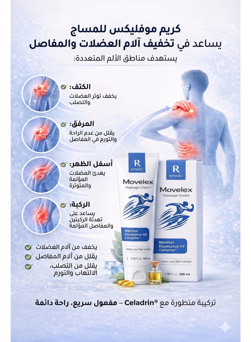ريميدكس  موفليكس مساج كريم لالام العضلات والمفاصل بالسيلادرين 100 مل - Image 3