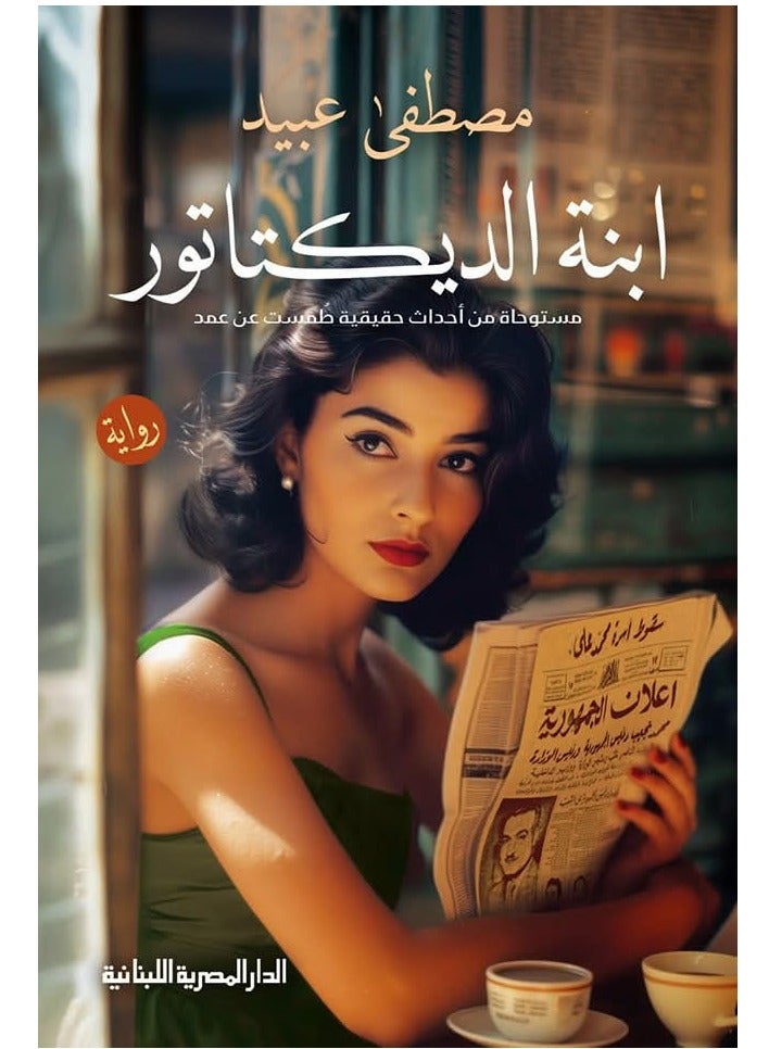 The dictator's daughter