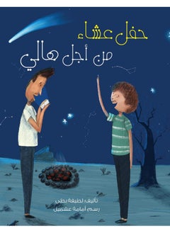حفل عشاء من أجل هالي 