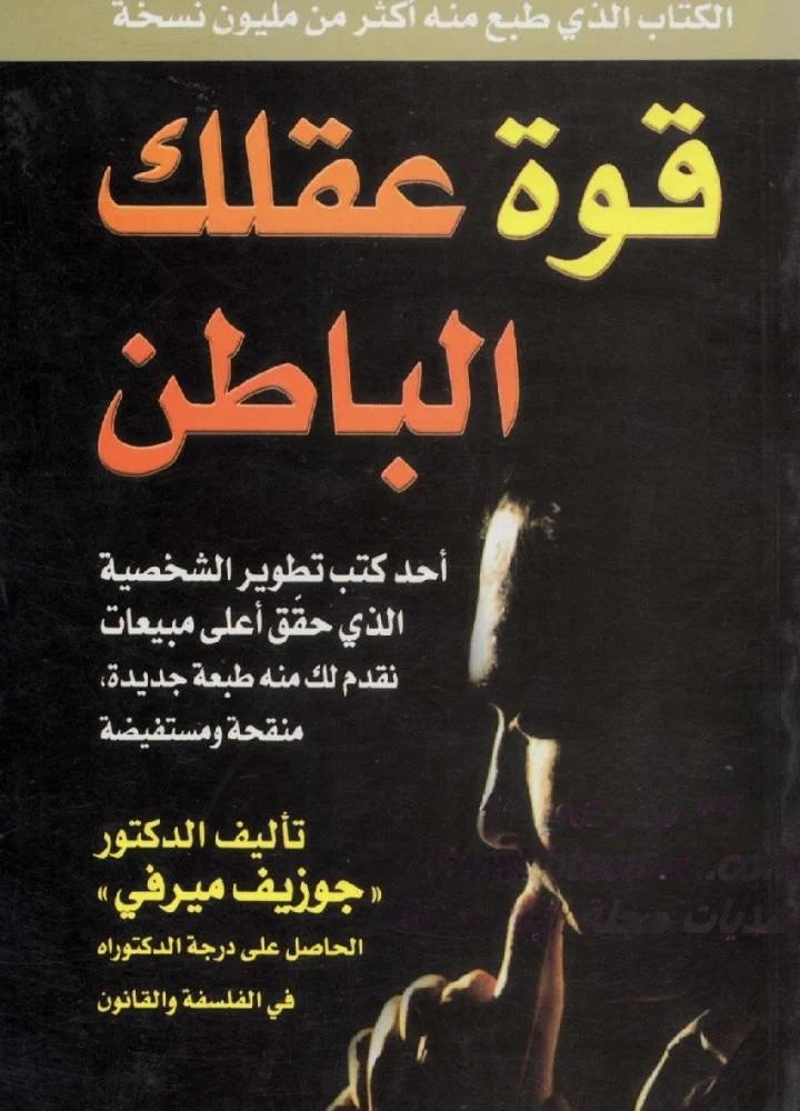 The book The Power of Your Subconscious Mind by Joseph Murphy