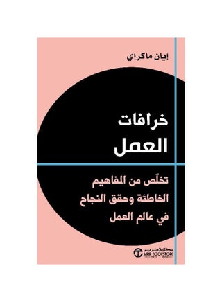 Work Myths by Ian McRae - pzsku/Z48621737FAC4A5078874Z/45/_/1695624247/a4734843-41d2-4744-8250-f7fe2cbe48cf