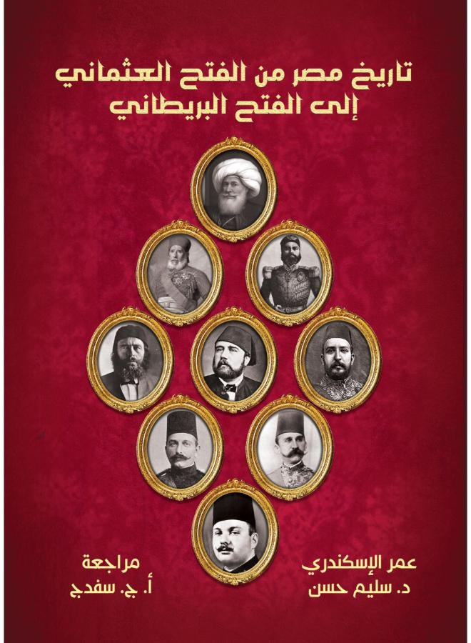 تاريخ مصر من الفتح العثماني إلى الاحتلال البريطاني