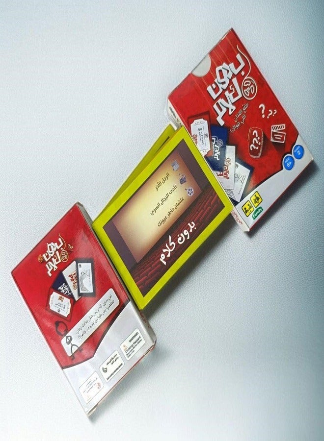 بدون كلام - لعبة التمثيل والتحدي الممتعة للأطفال والكبار - Image 2