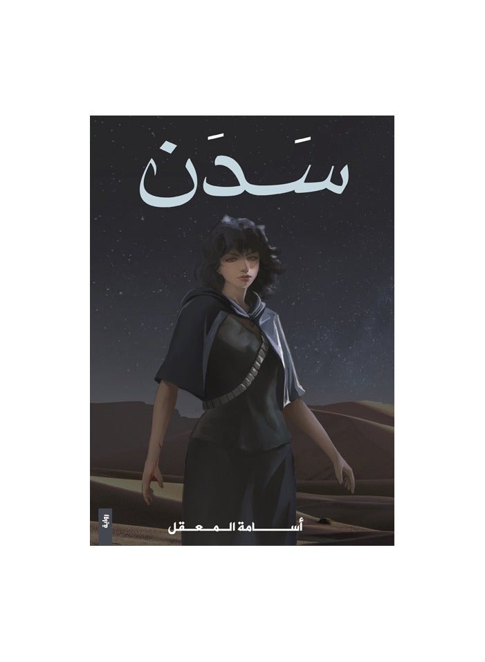 سدن - نسخة أصلية - Image 3