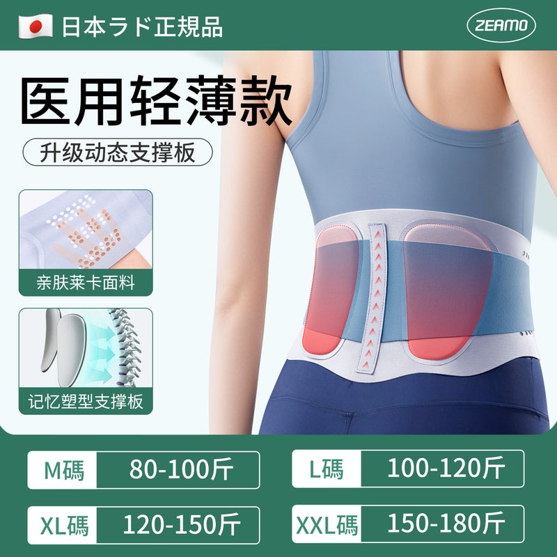 Japanese Thin Lumbar Support Belt for Men and Women - Ultra-Thin Breathable Waist Brace for Back Pain Relief