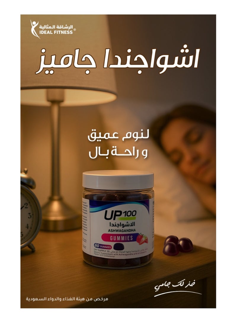 اب 100 اشواجندا جاميز لتحسين النوم والصحة النفسية 60 قطعه حلوي من أب 100 - Image 3
