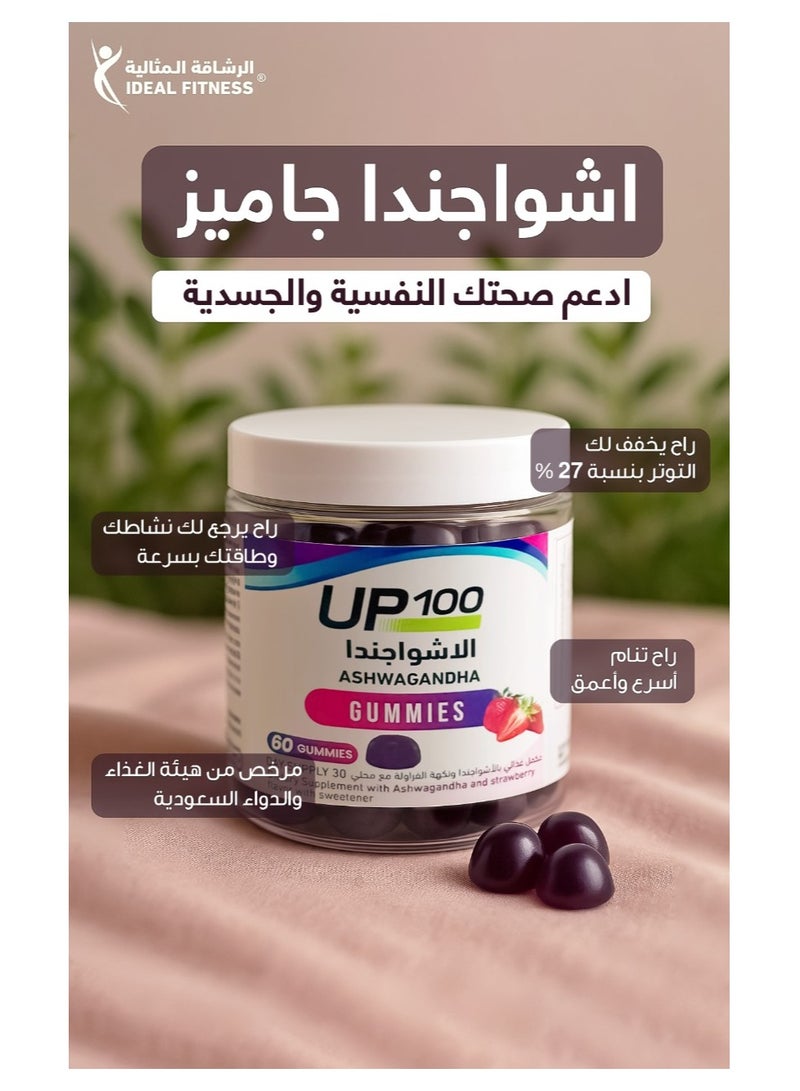 اب 100 اشواجندا جاميز لتحسين النوم والصحة النفسية 60 قطعه حلوي من أب 100 - Image 4