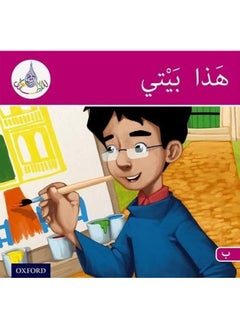 Arabic Club Pink Readers Level Book 10  - Image 1