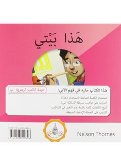 Arabic Club Pink Readers Level Book 10  - Image 2