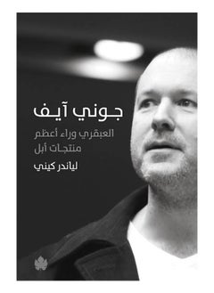 جوني إيف 