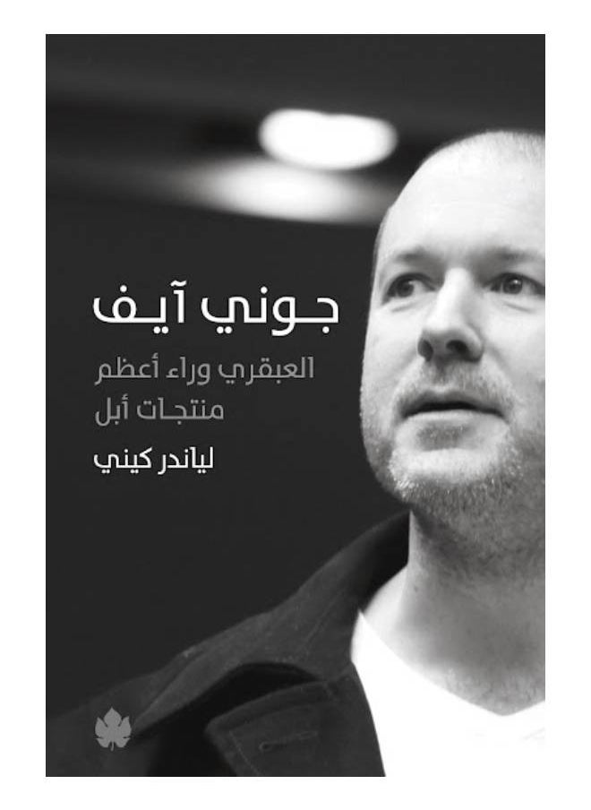 جوني إيف 