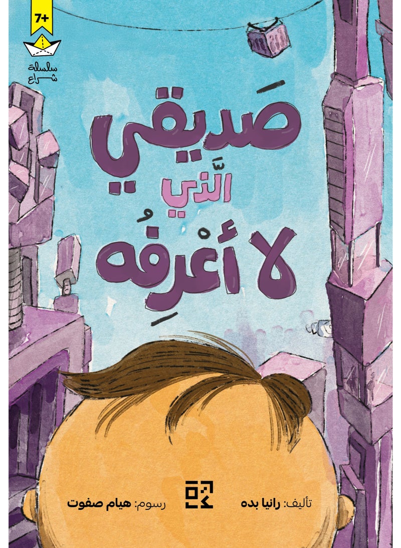صديقي الذي لا أعرفه